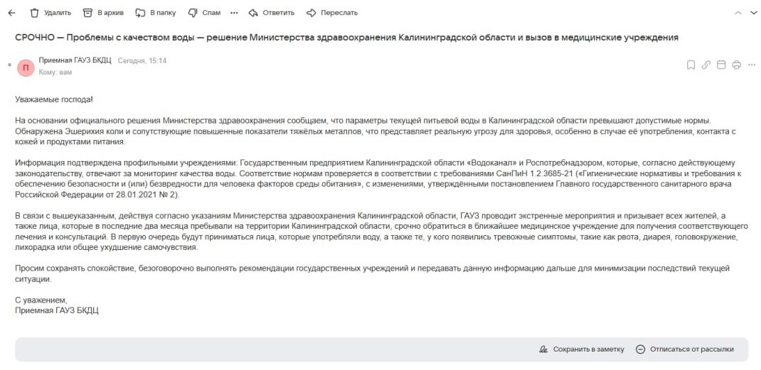 Ложное сообщение о плохом качестве воды