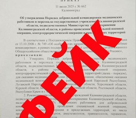 Региональный Минздрав сообщает о поддельном приказе о командировках медиков в зону СВО