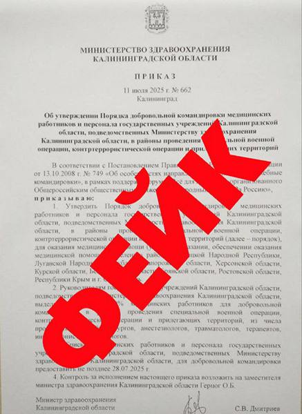 Региональный Минздрав сообщает о поддельном приказе о командировках медиков в зону СВО