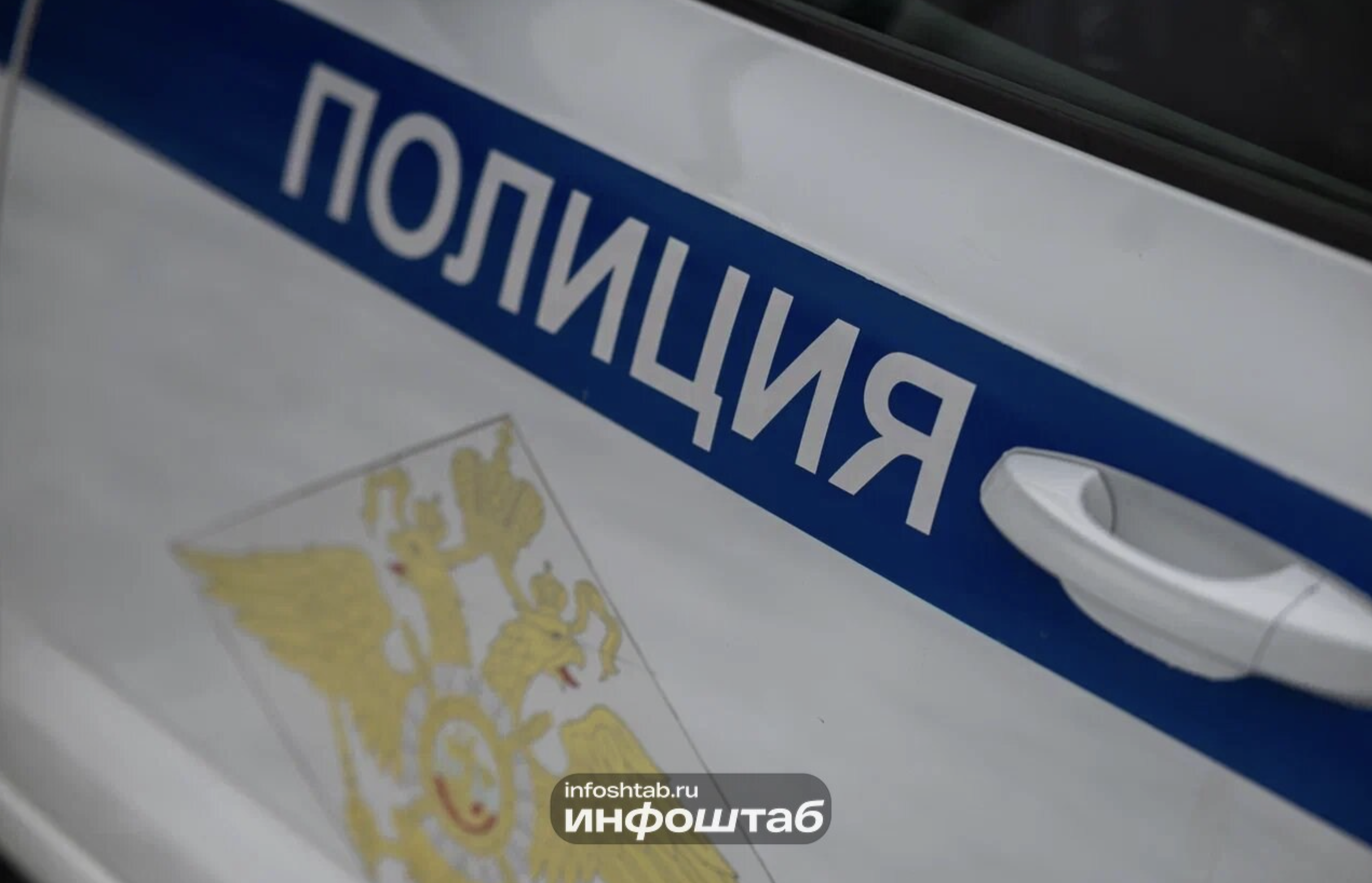 полиция