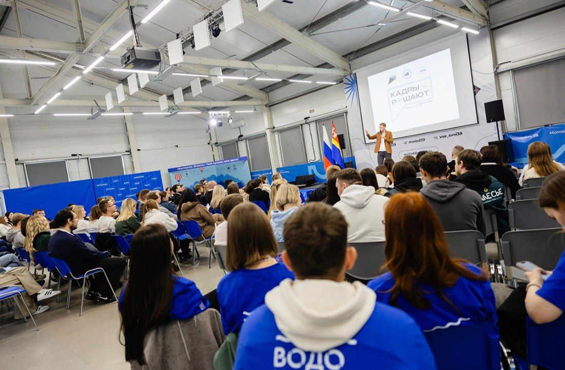 В Калининградской области состоялся первый региональный слёт работающей молодёжи