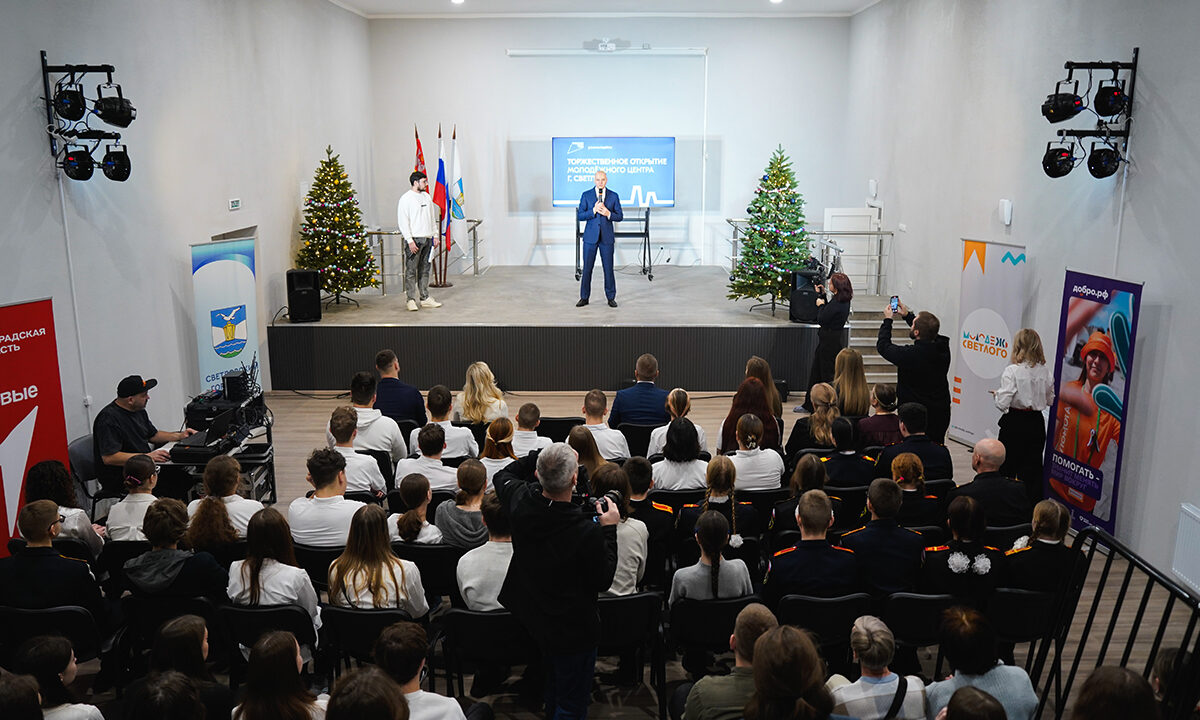 Новый молодежный центр «Маяк» открылся в Светлом