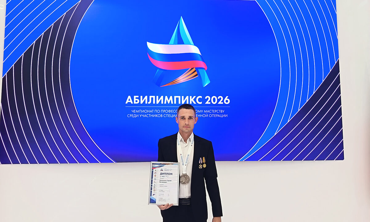 Ветеран СВО из Калининграда стал призером чемпионата Абилимпикс