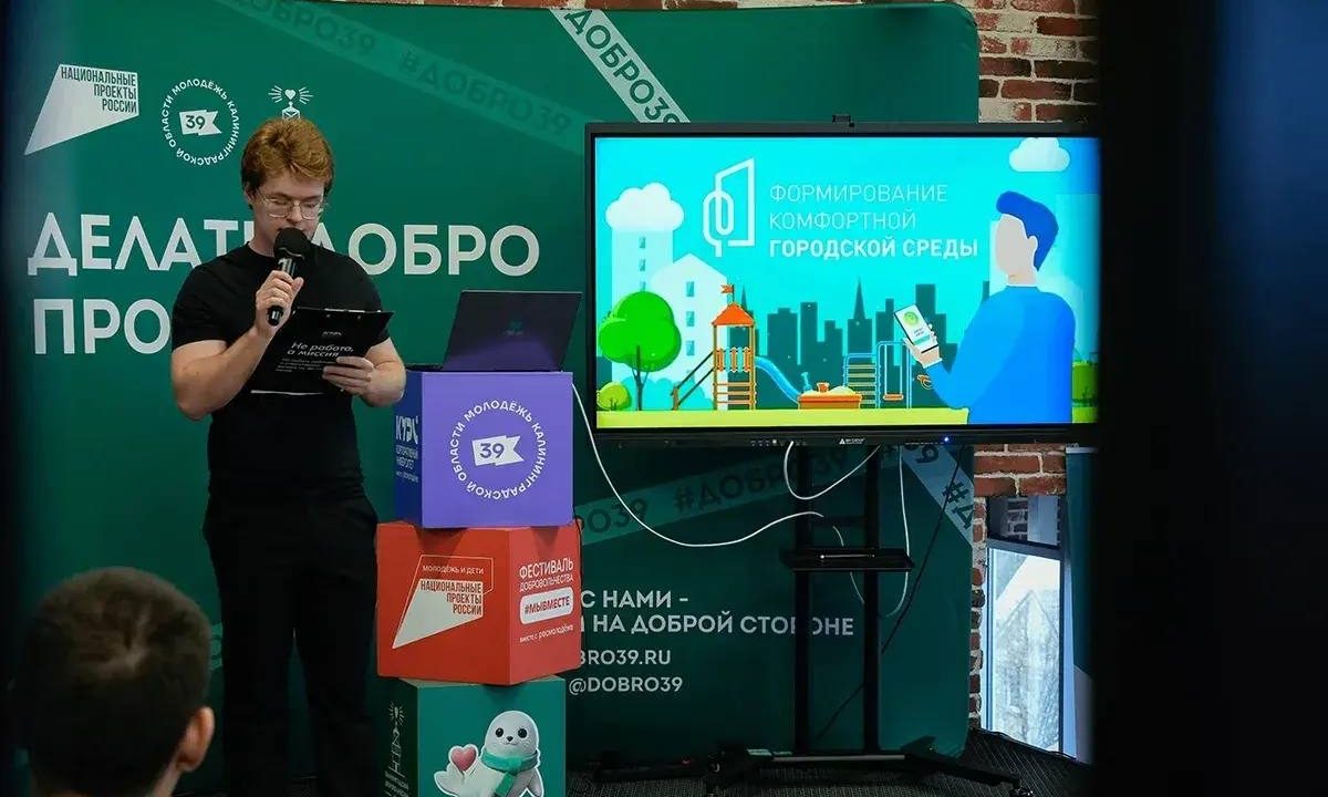 В Калининграде наградили волонтеров благоустройства